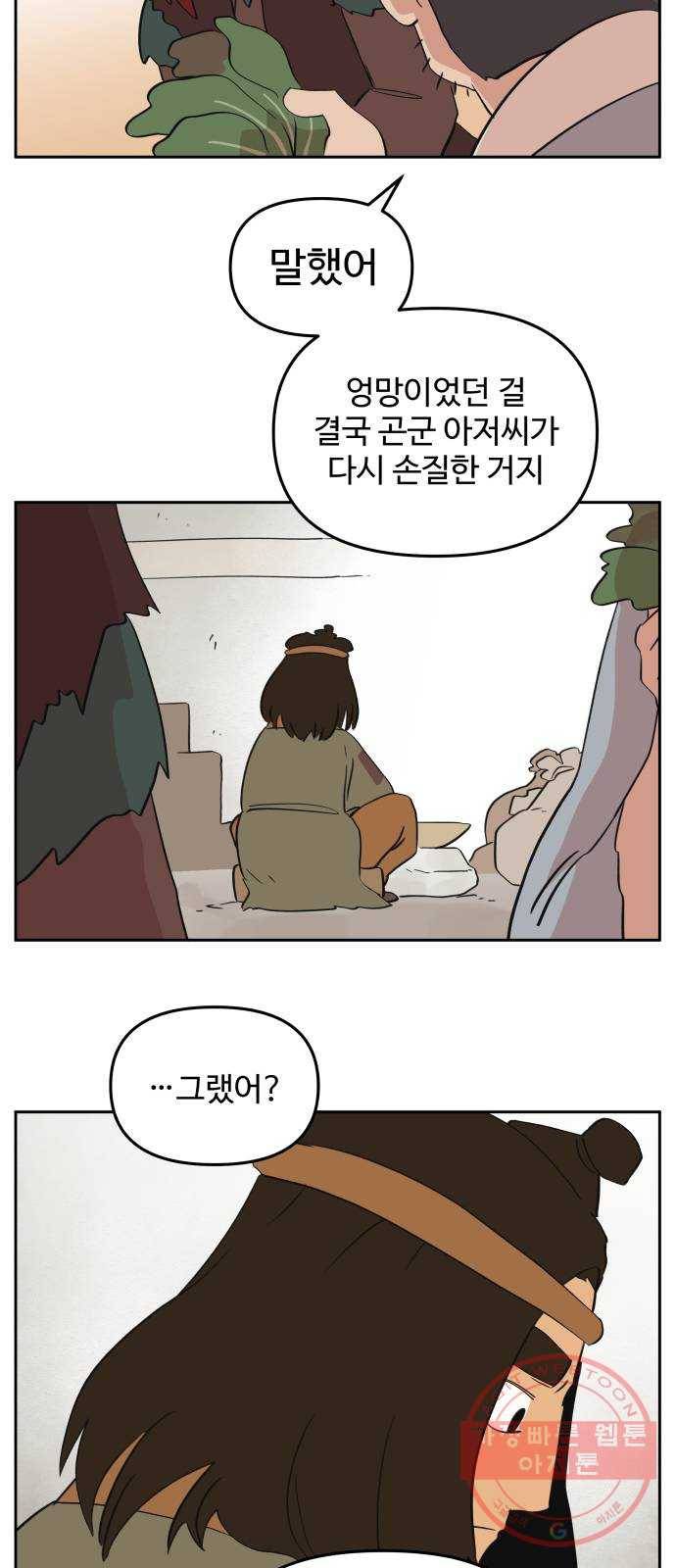 그 개, 만두 48화 3