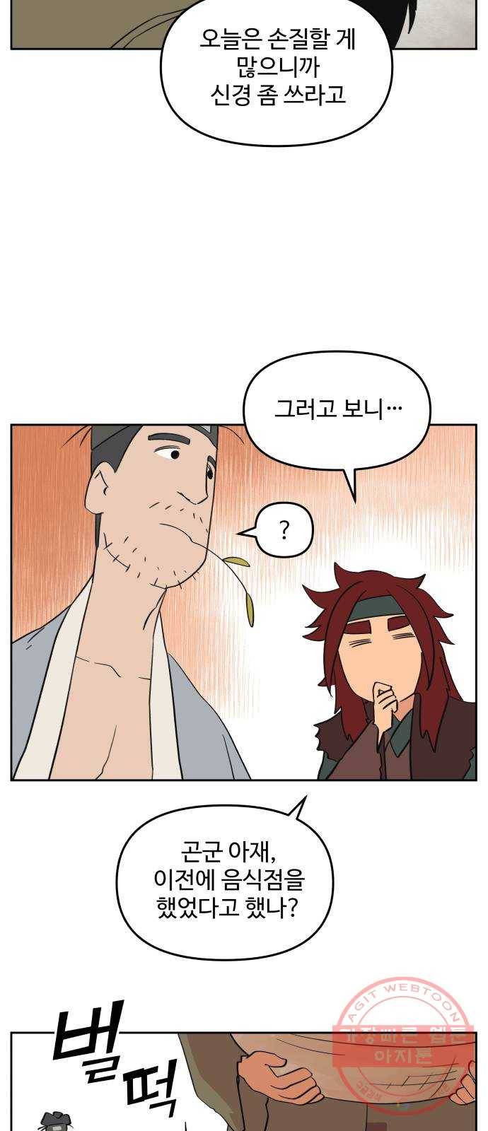 그 개, 만두 48화 4