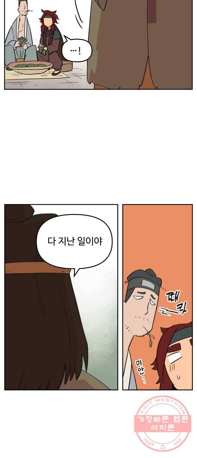 그 개, 만두 48화 5