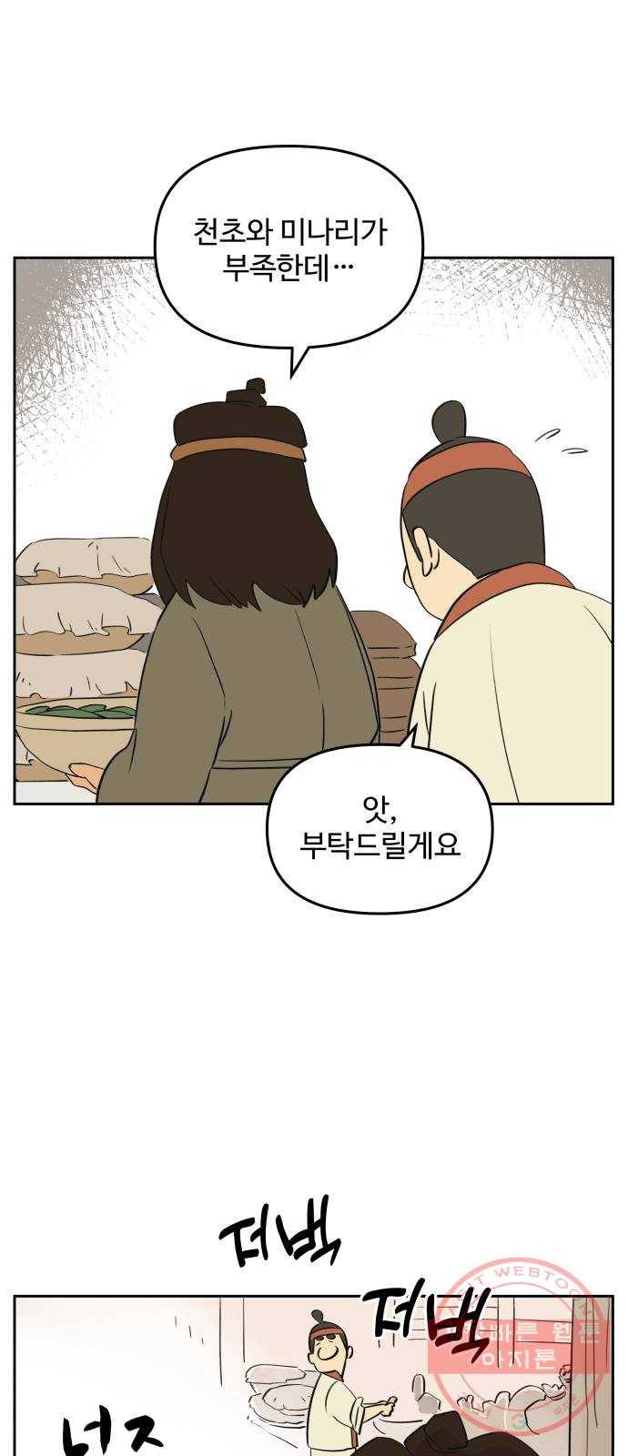 그 개, 만두 48화 6