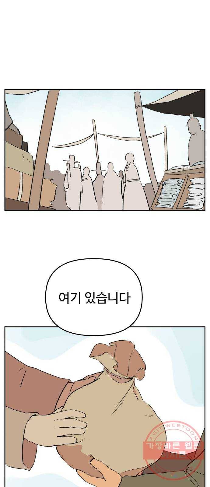 그 개, 만두 48화 9