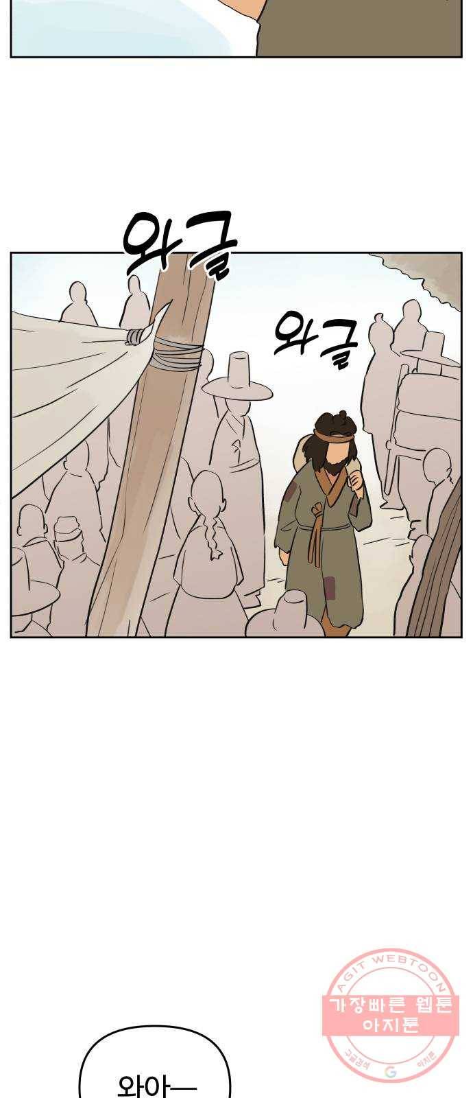 그 개, 만두 48화 10