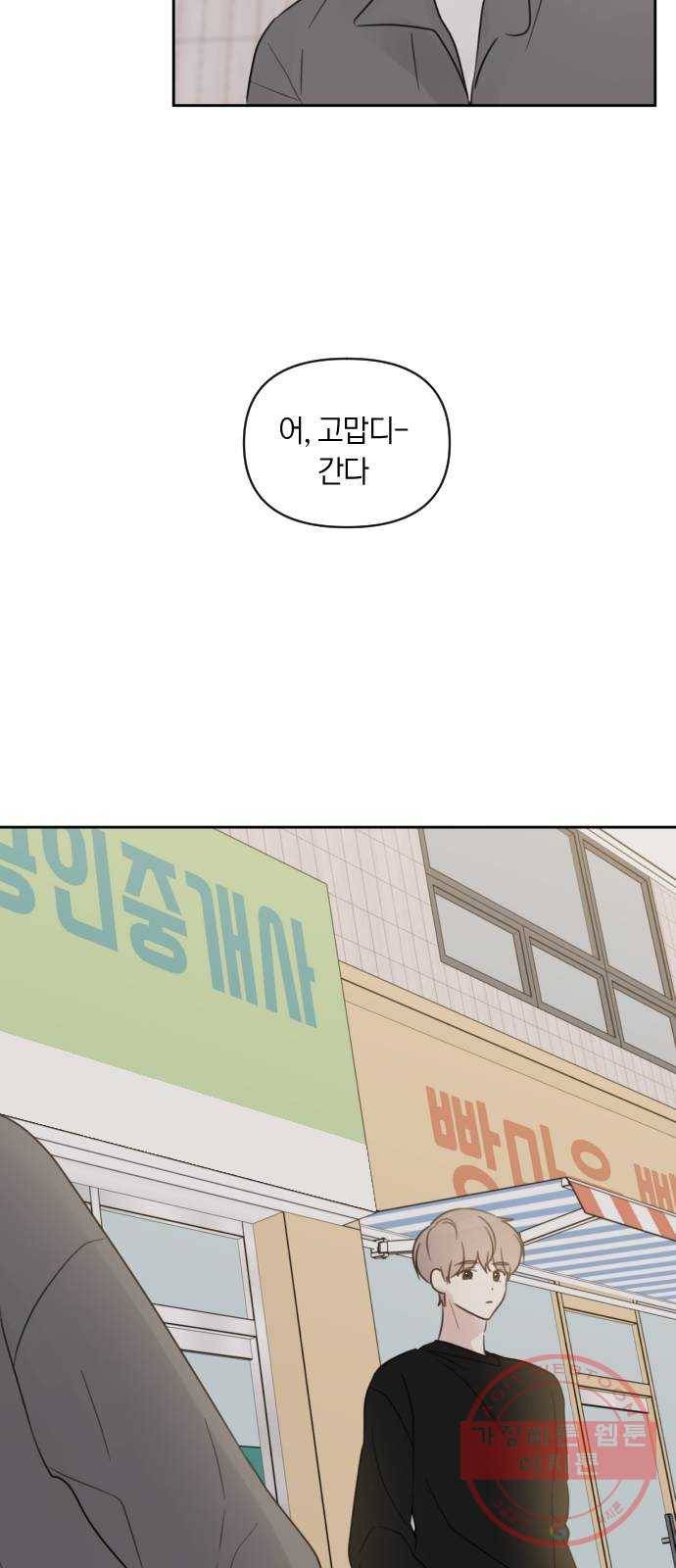 루커피쳐 55화. 오해 10
