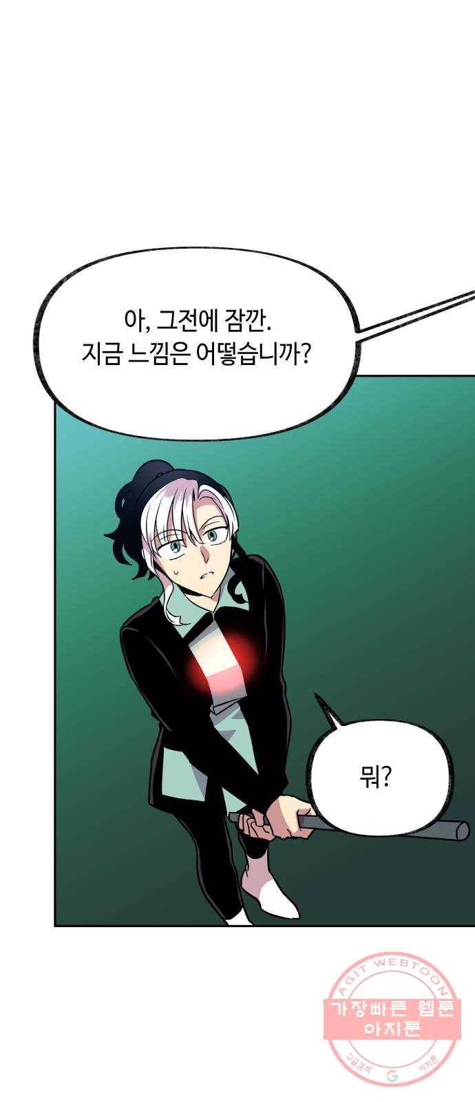 보물과 괴물의 도시 2부 9화 빌리어드 클럽 1