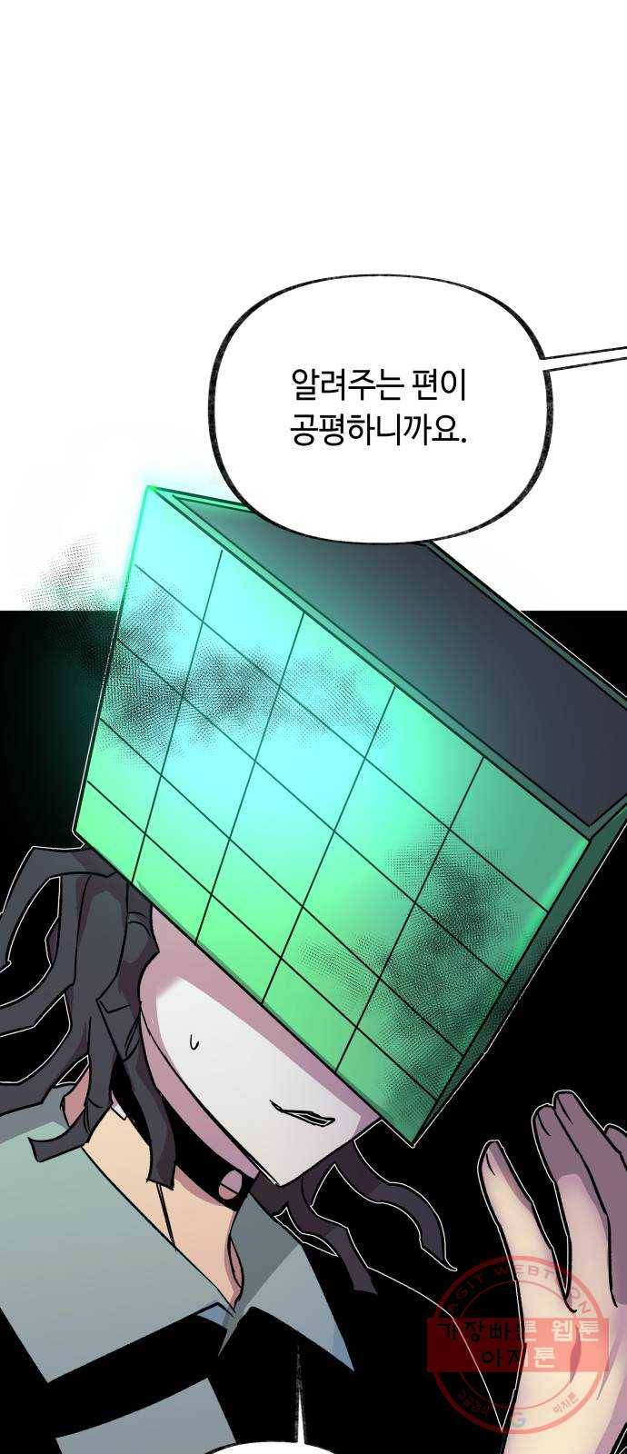 보물과 괴물의 도시 2부 9화 빌리어드 클럽 3