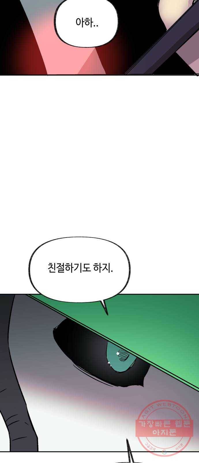 보물과 괴물의 도시 2부 9화 빌리어드 클럽 4