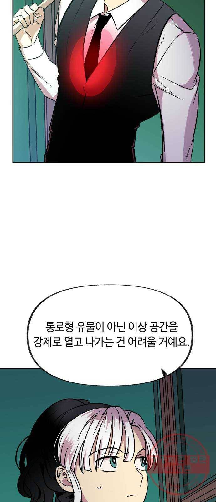 보물과 괴물의 도시 2부 9화 빌리어드 클럽 7