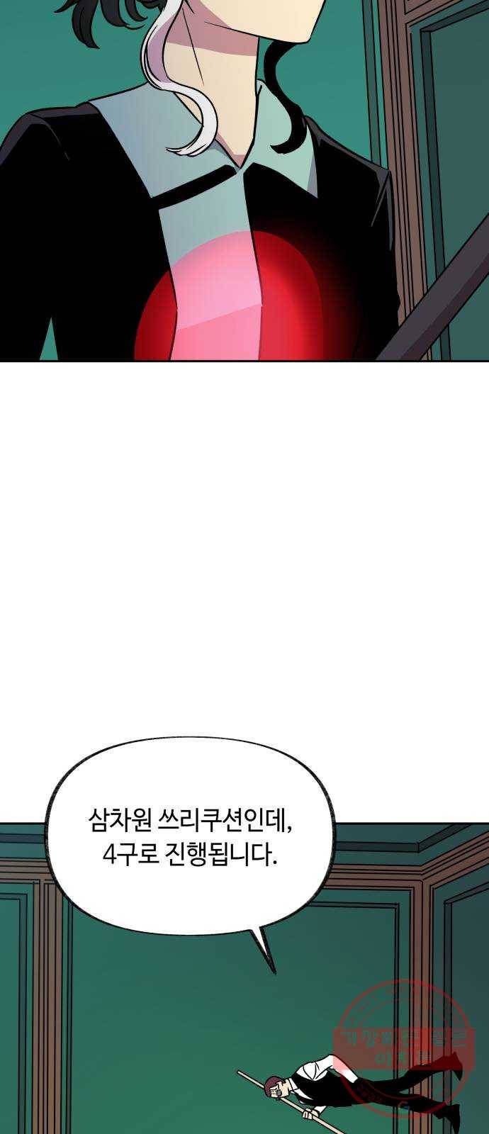 보물과 괴물의 도시 2부 9화 빌리어드 클럽 8