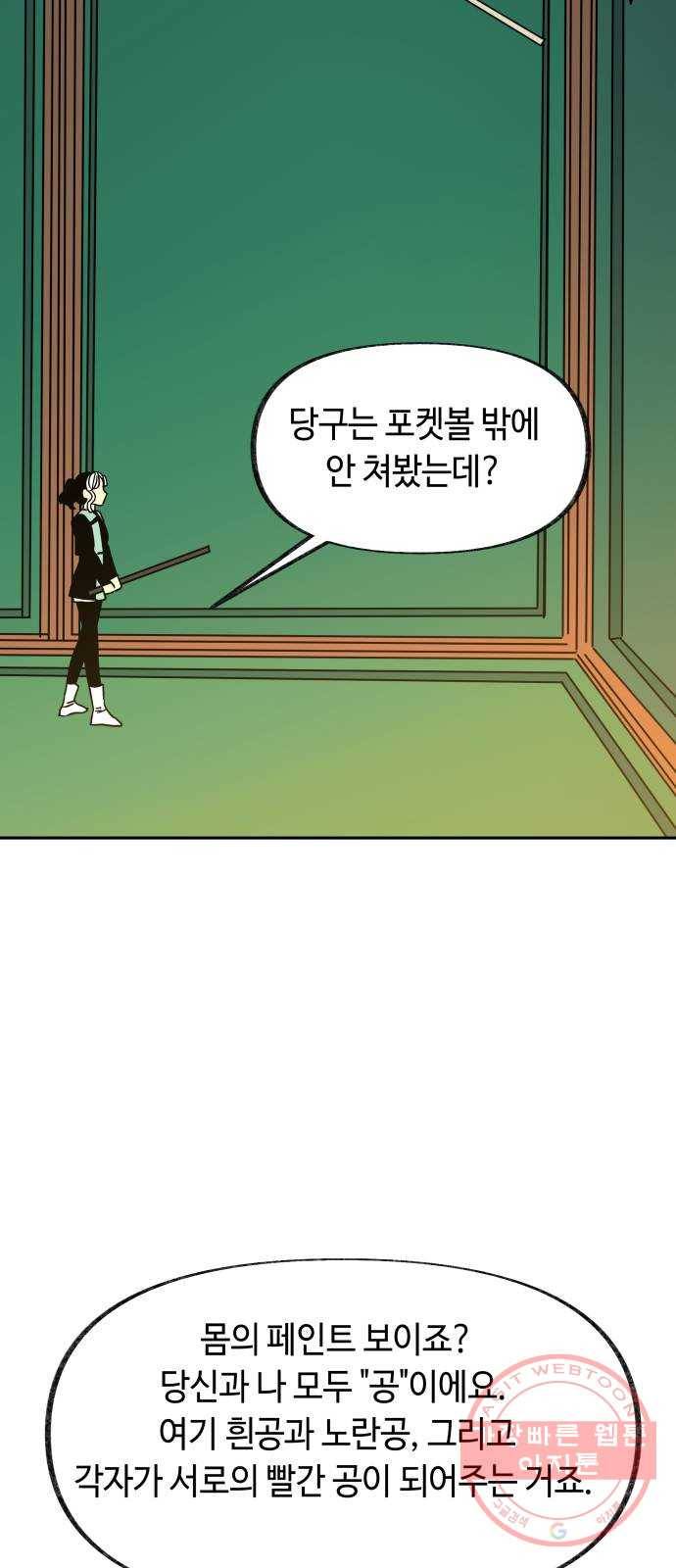 보물과 괴물의 도시 2부 9화 빌리어드 클럽 9