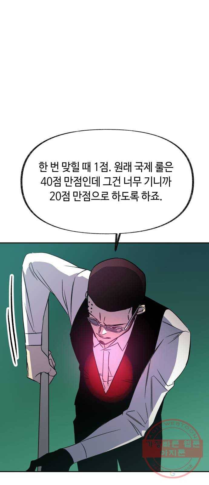 보물과 괴물의 도시 2부 9화 빌리어드 클럽 12