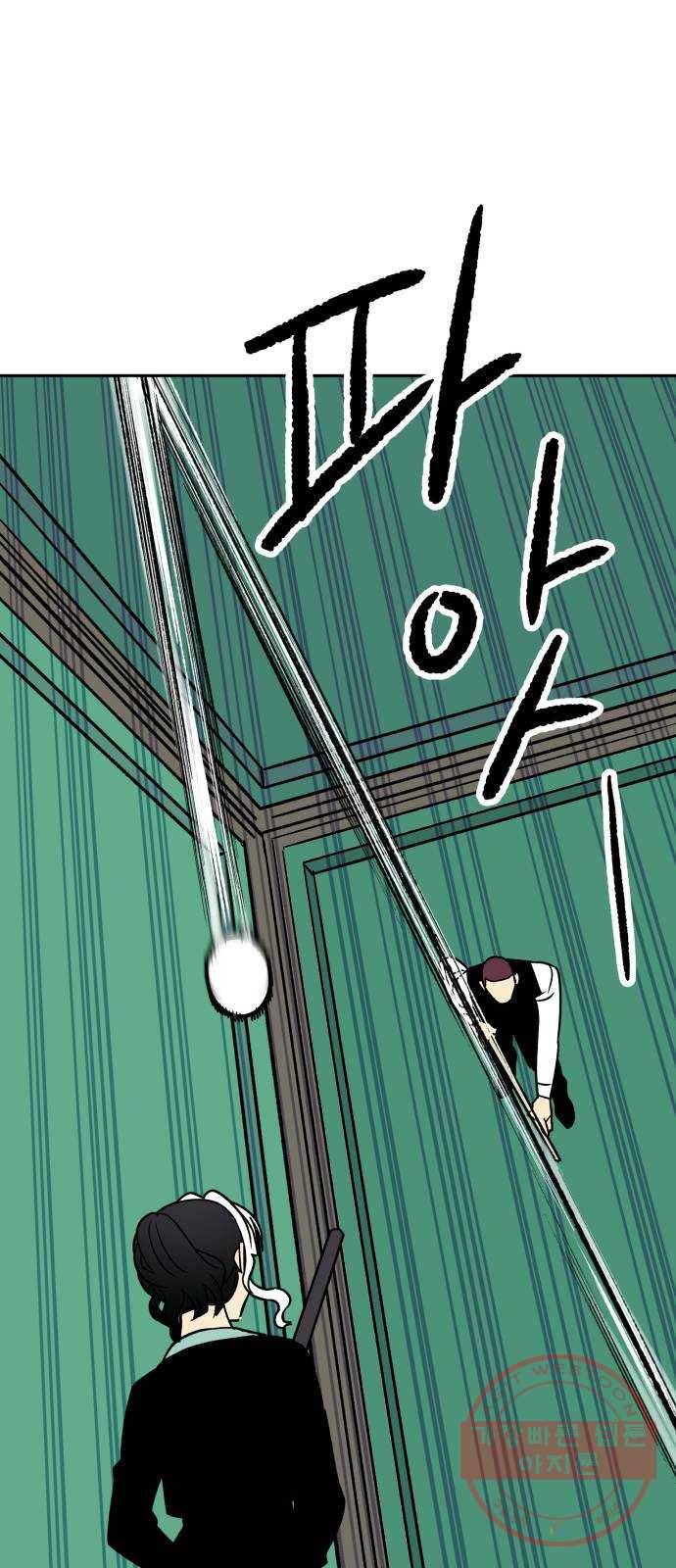 보물과 괴물의 도시 2부 9화 빌리어드 클럽 14