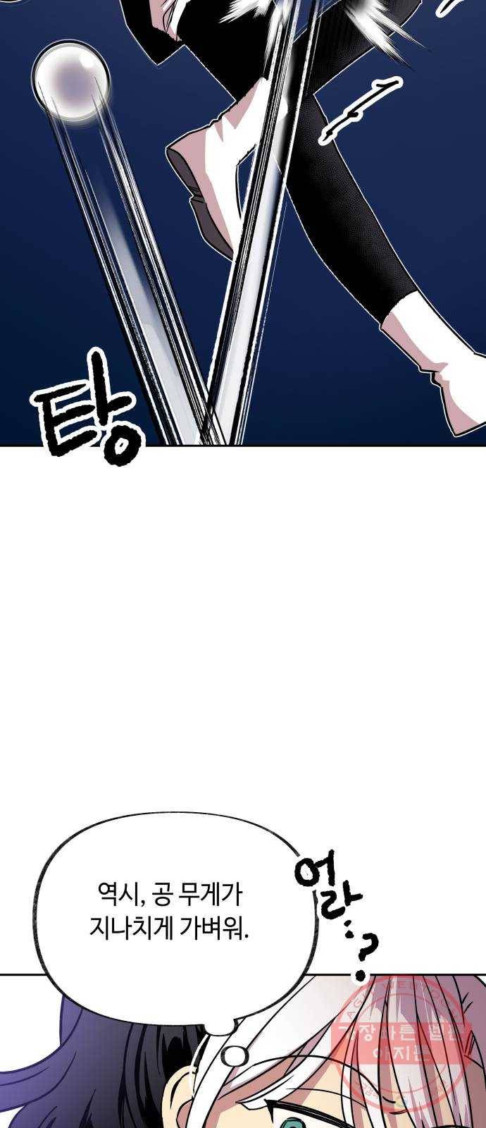 보물과 괴물의 도시 2부 9화 빌리어드 클럽 16