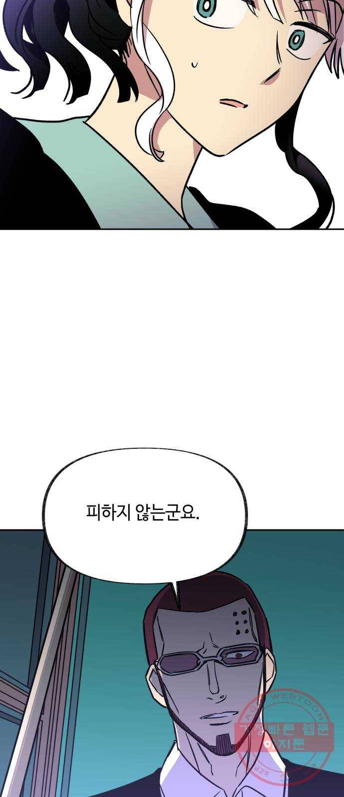 보물과 괴물의 도시 2부 9화 빌리어드 클럽 17