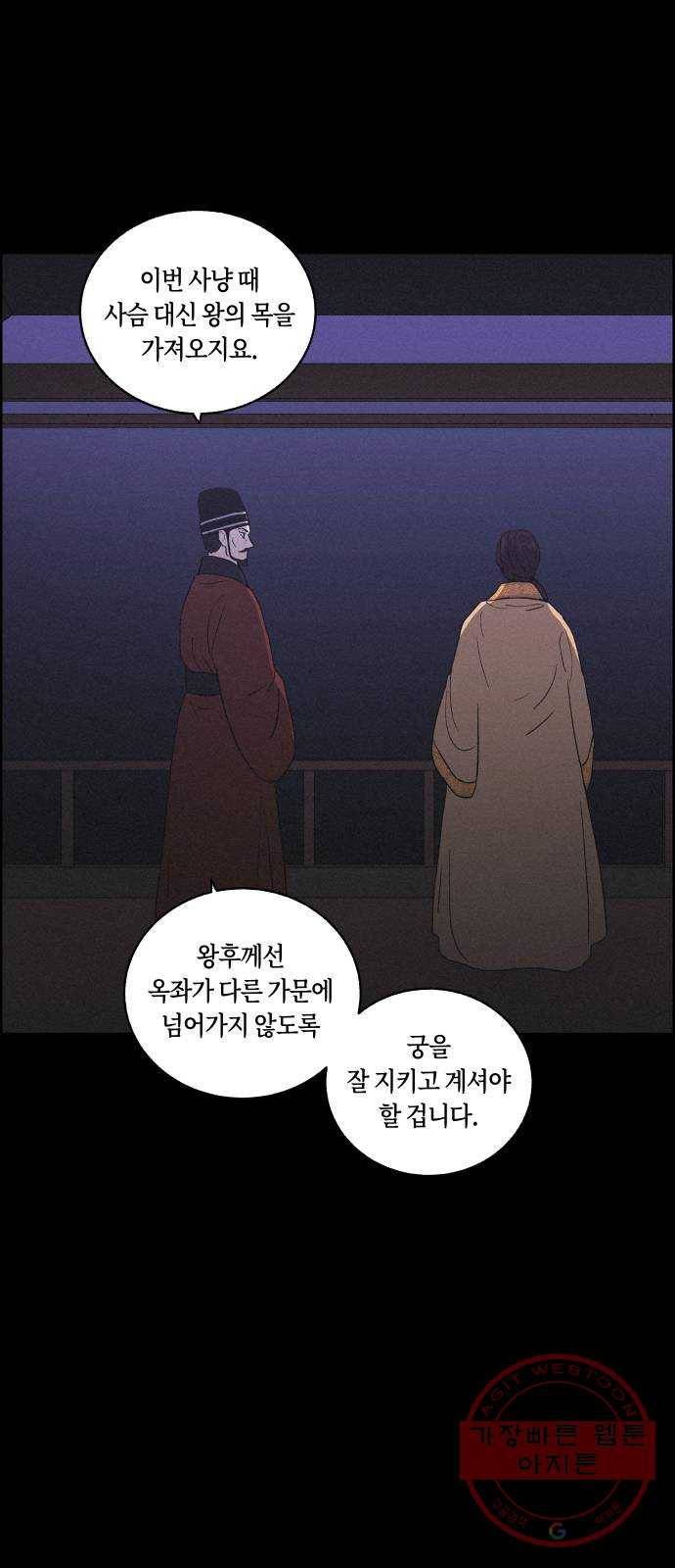 환상연가 15화 사냥의 목적(1) 2