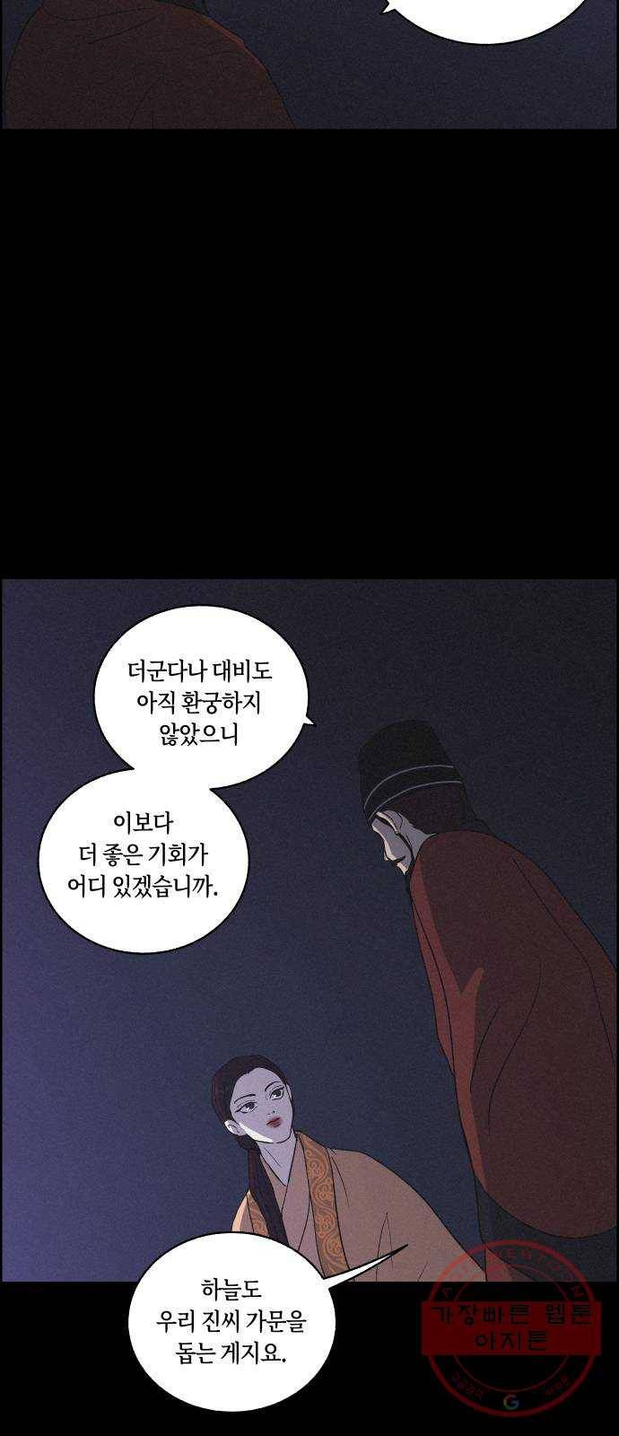 환상연가 15화 사냥의 목적(1) 4