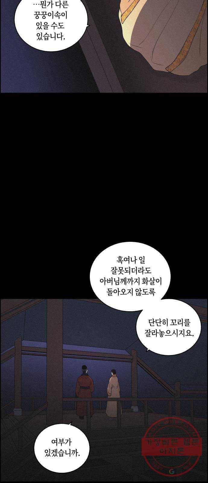 환상연가 15화 사냥의 목적(1) 6