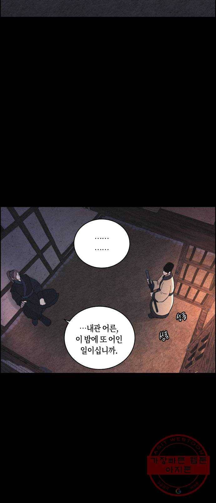 환상연가 15화 사냥의 목적(1) 11