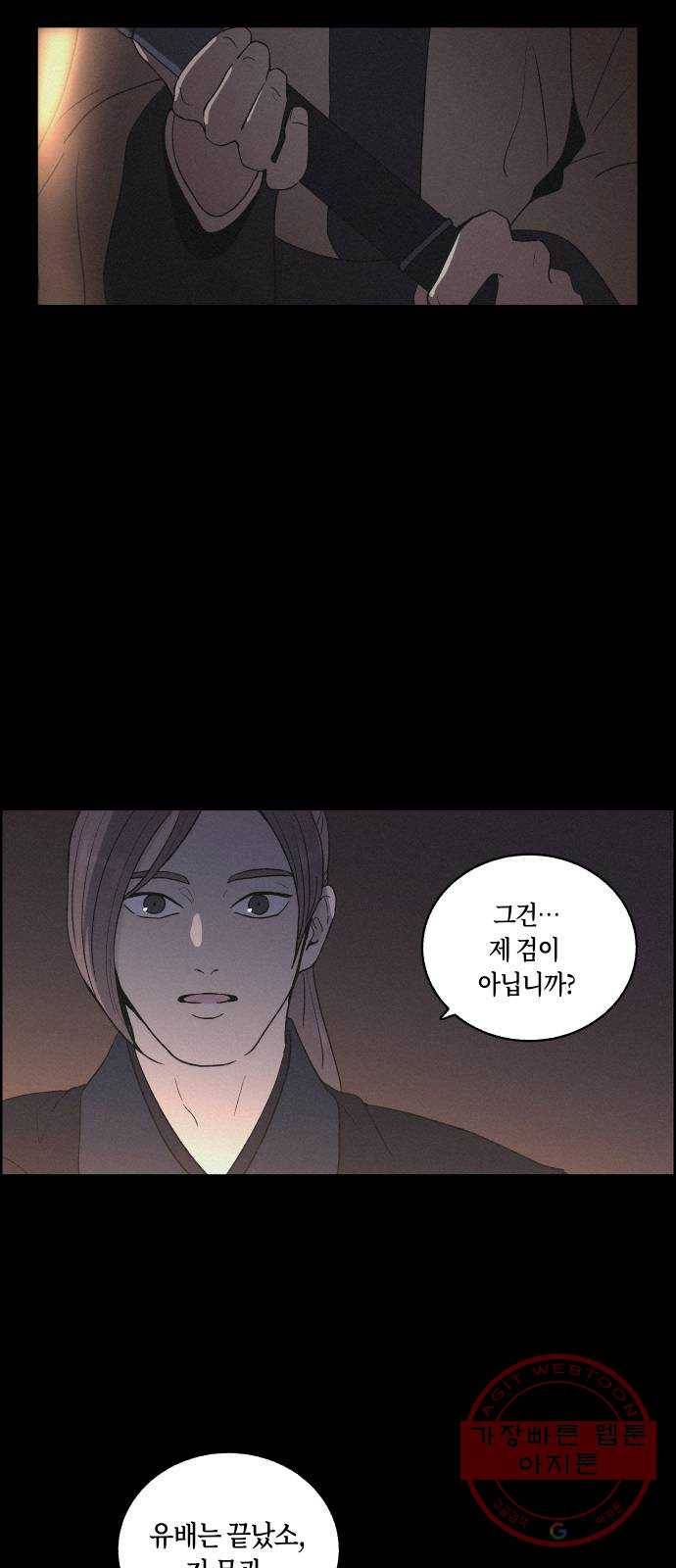 환상연가 15화 사냥의 목적(1) 12