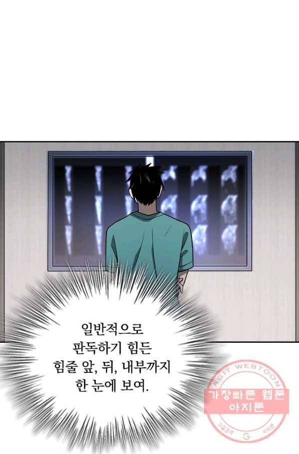 레벨업에 미친 의사 58화 1