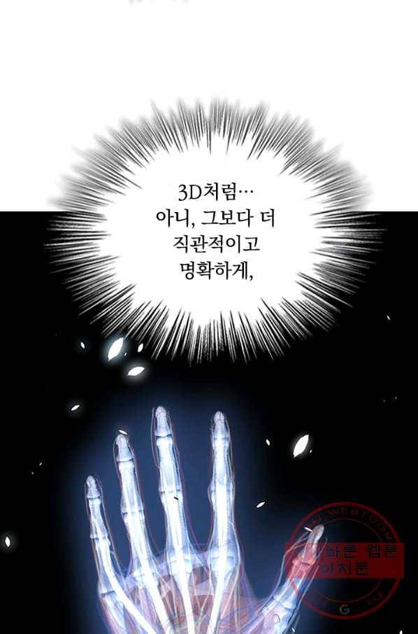레벨업에 미친 의사 58화 2