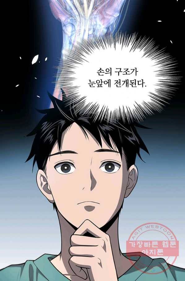 레벨업에 미친 의사 58화 3