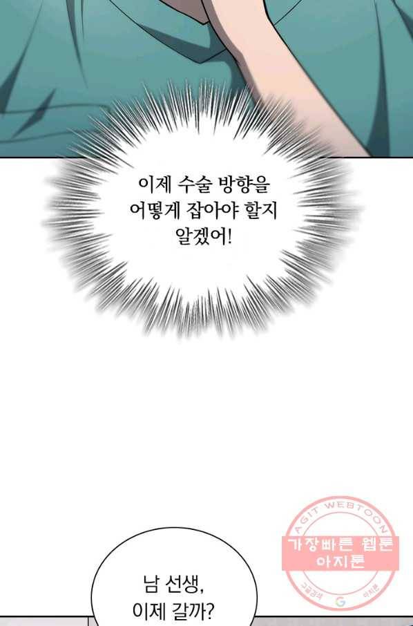 레벨업에 미친 의사 58화 4
