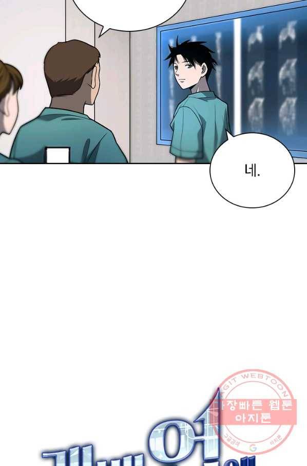 레벨업에 미친 의사 58화 5