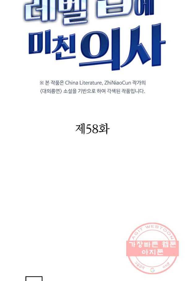 레벨업에 미친 의사 58화 6