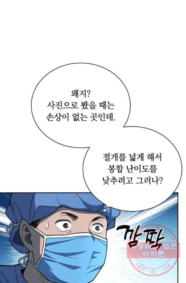 레벨업에 미친 의사 58화 10