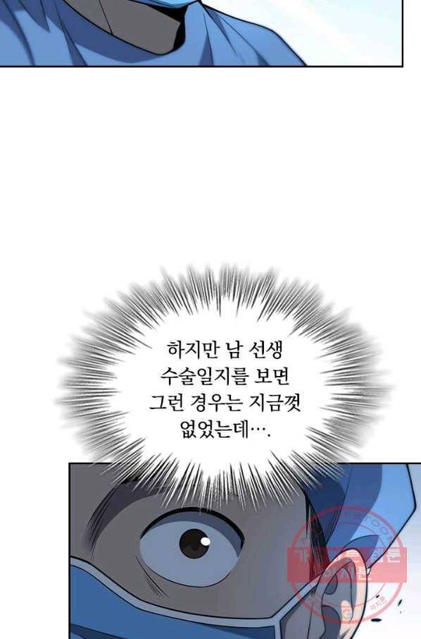 레벨업에 미친 의사 58화 11