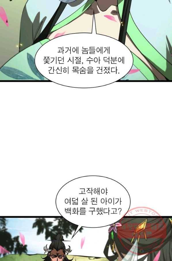 게임이라는 이 세계에 구원을 72화 4