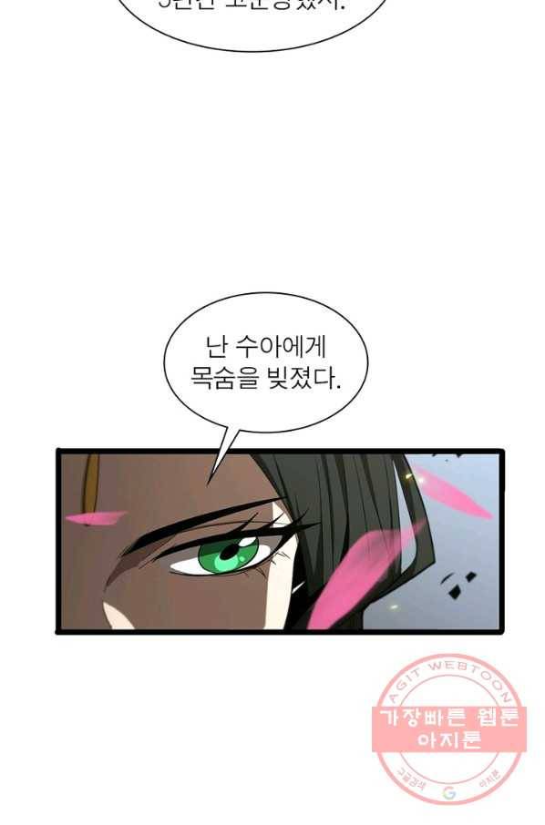 게임이라는 이 세계에 구원을 72화 9