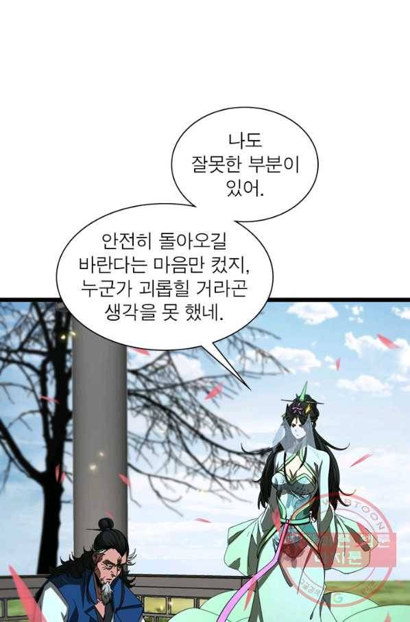 게임이라는 이 세계에 구원을 72화 13