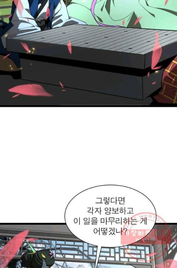 게임이라는 이 세계에 구원을 72화 14