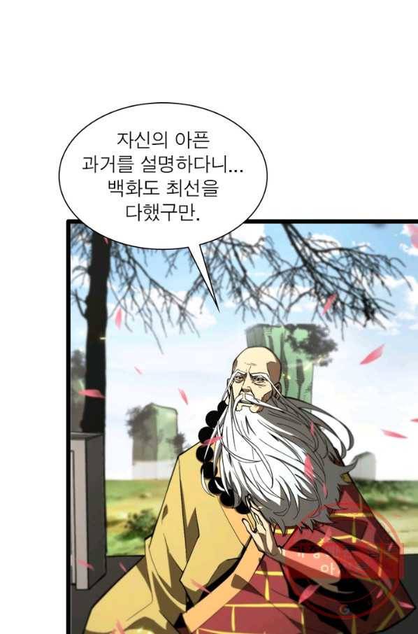 게임이라는 이 세계에 구원을 72화 18