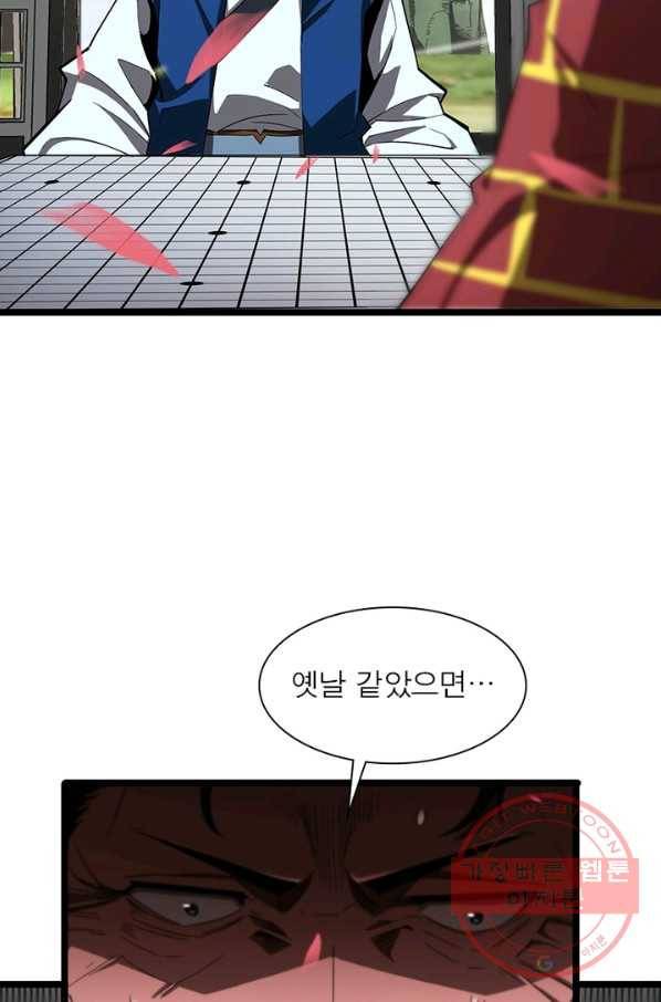 게임이라는 이 세계에 구원을 72화 20