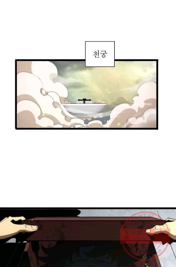 게임이라는 이 세계에 구원을 72화 23
