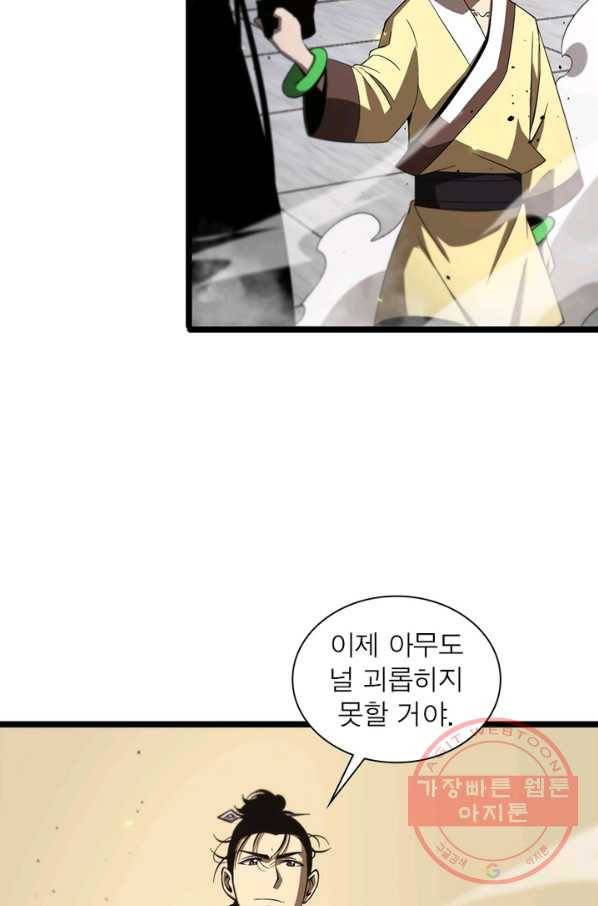 게임이라는 이 세계에 구원을 72화 27