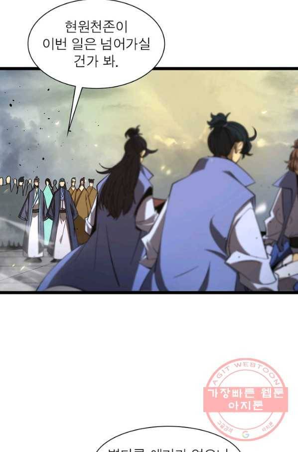 게임이라는 이 세계에 구원을 72화 29