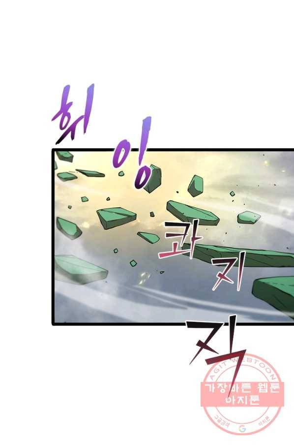 게임이라는 이 세계에 구원을 72화 40