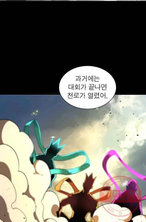 게임이라는 이 세계에 구원을 72화 43