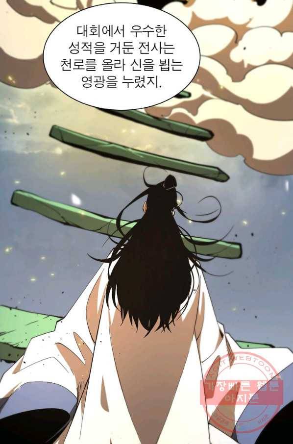 게임이라는 이 세계에 구원을 72화 44
