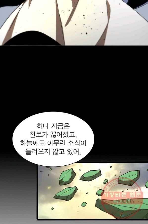 게임이라는 이 세계에 구원을 72화 45