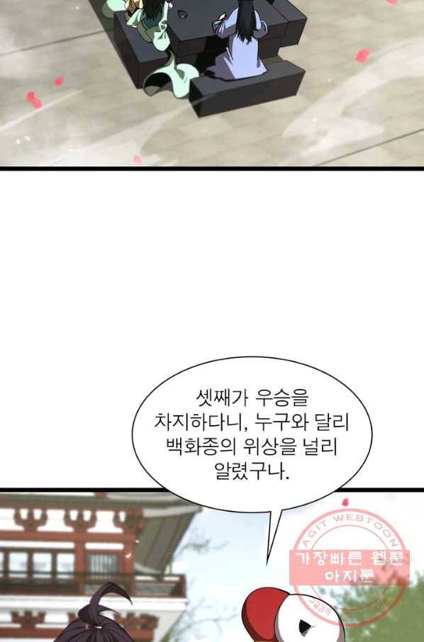 게임이라는 이 세계에 구원을 72화 53