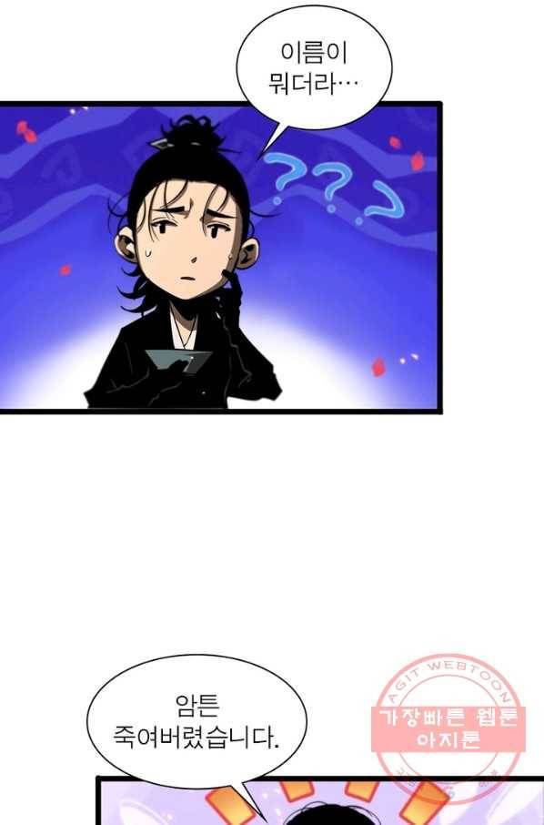 게임이라는 이 세계에 구원을 72화 63