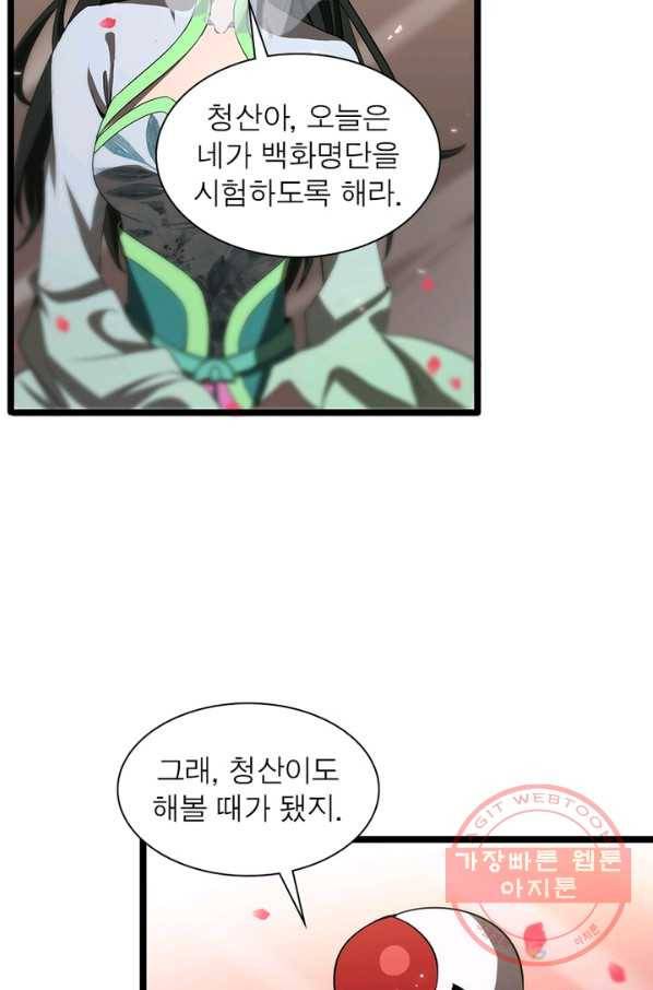 게임이라는 이 세계에 구원을 72화 69