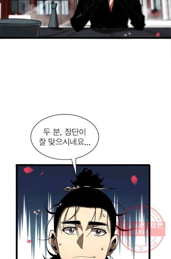 게임이라는 이 세계에 구원을 72화 71