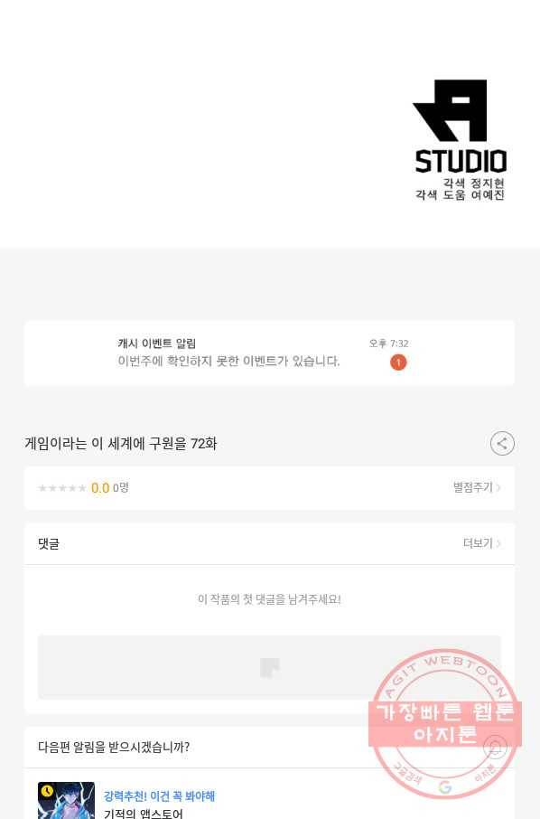 게임이라는 이 세계에 구원을 72화 73