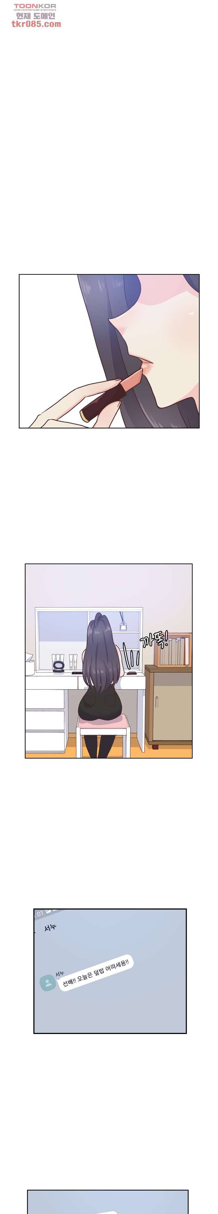 선배는 별로예요 73화 1