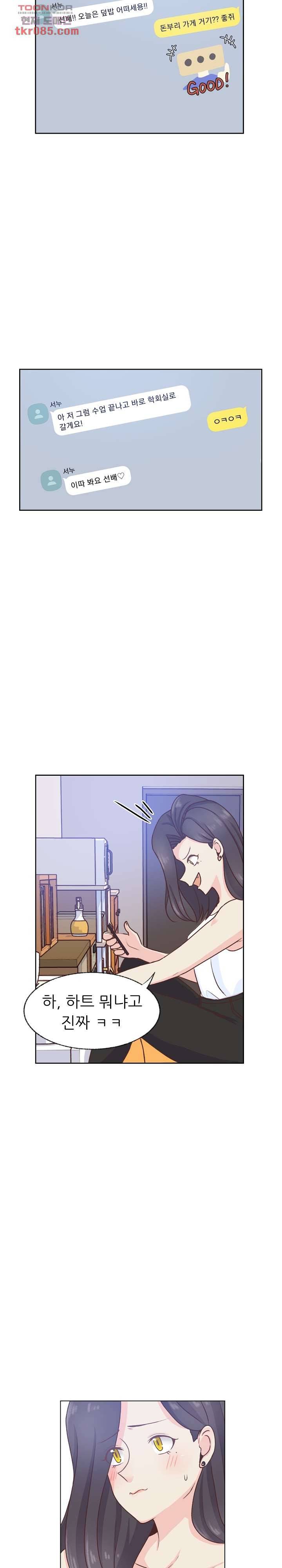 선배는 별로예요 73화 2